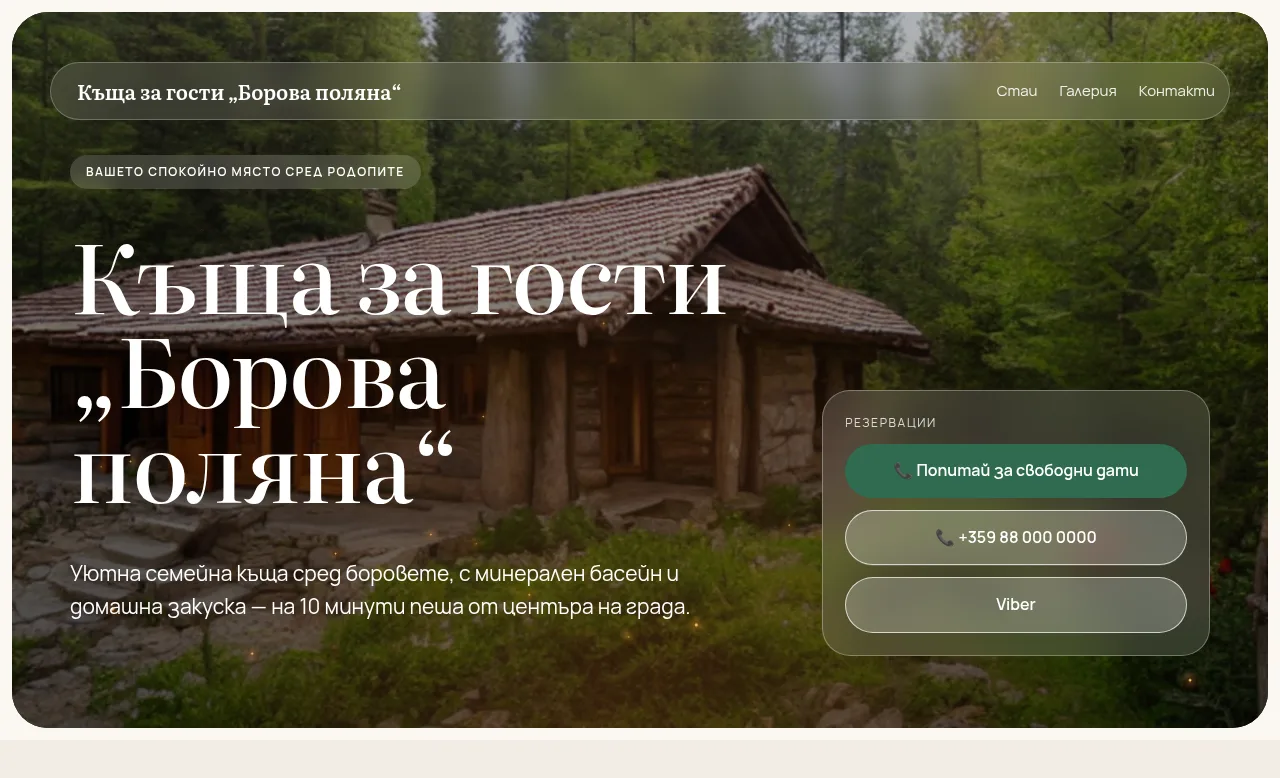 Къща за гости